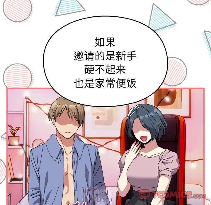 越界的青梅竹馬第46話