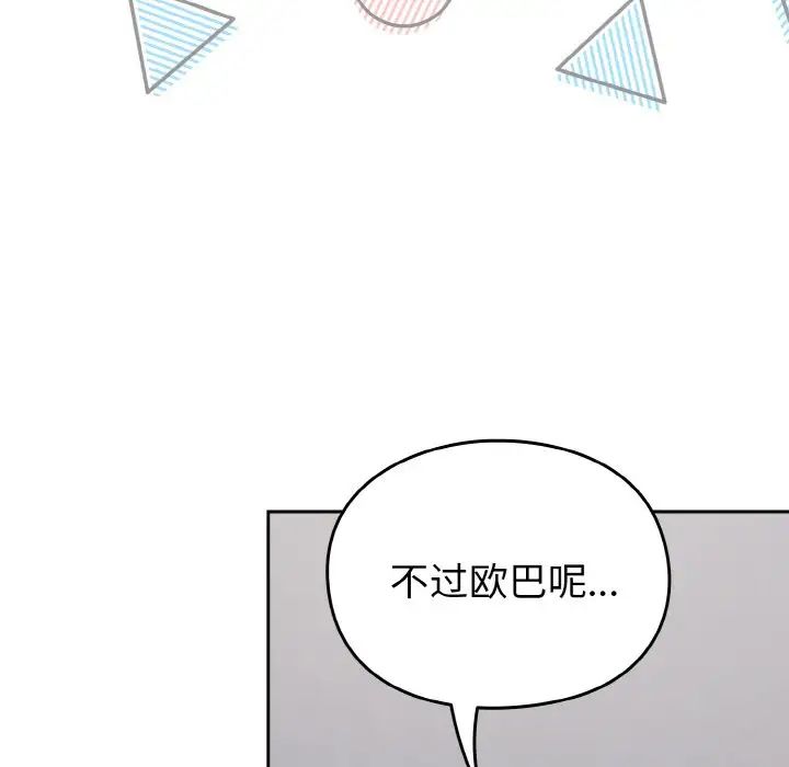 越界的青梅竹馬第46話
