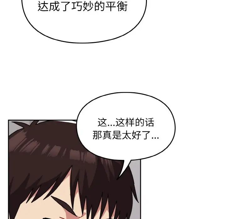 越界的青梅竹馬第46話
