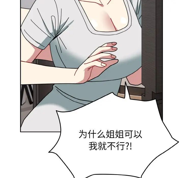 越界的青梅竹馬第47話