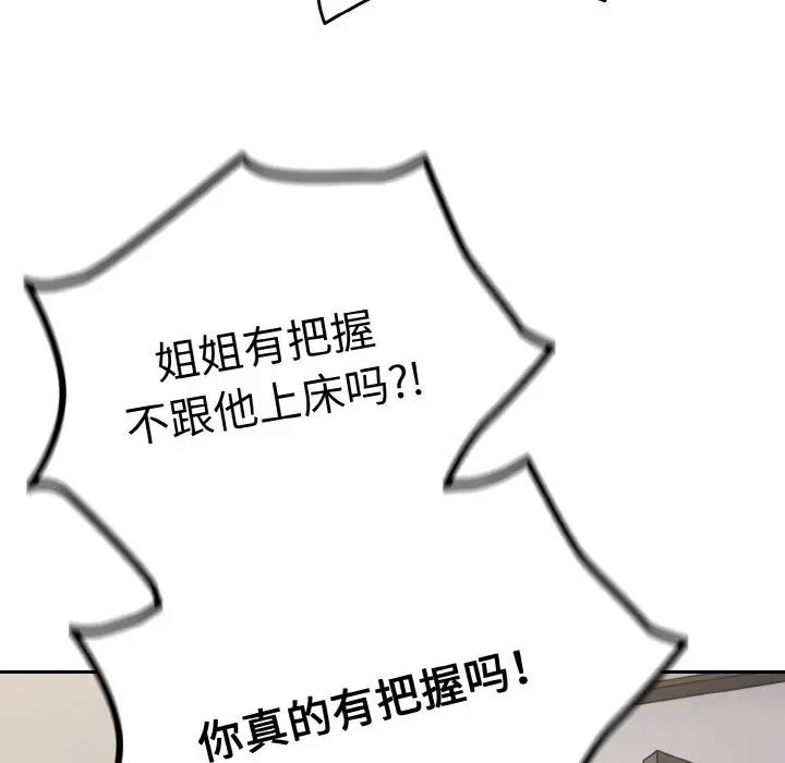 越界的青梅竹馬第47話
