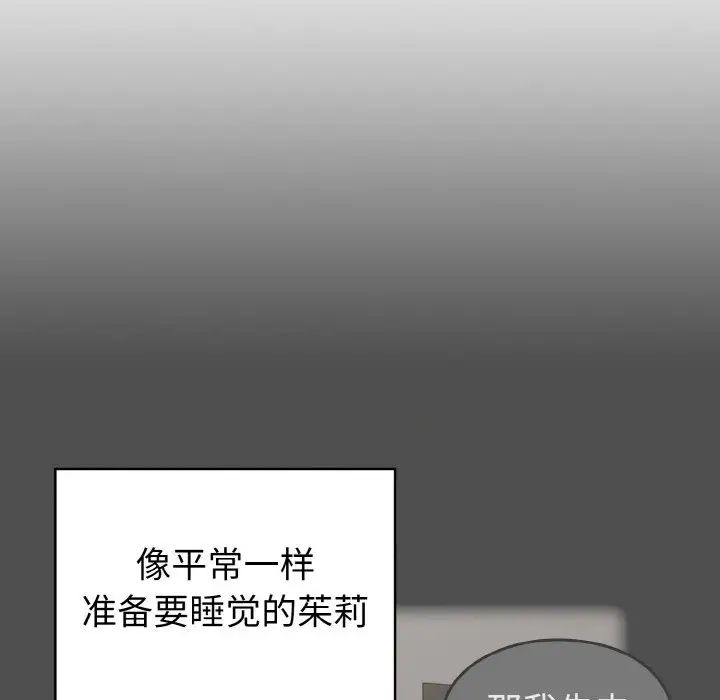 越界的青梅竹馬第47話