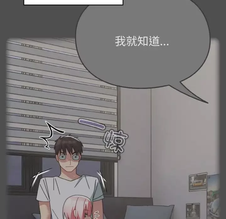 越界的青梅竹馬第47話