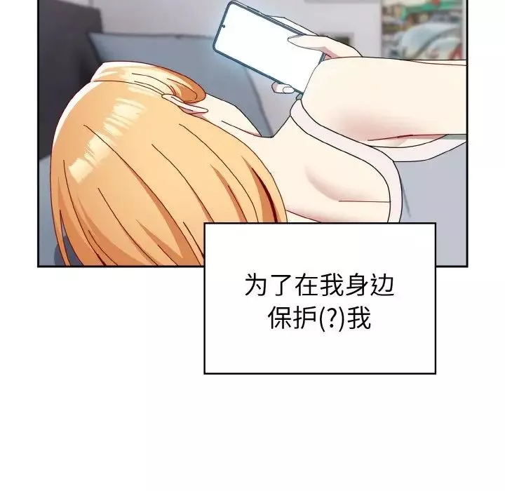 越界的青梅竹馬第47話