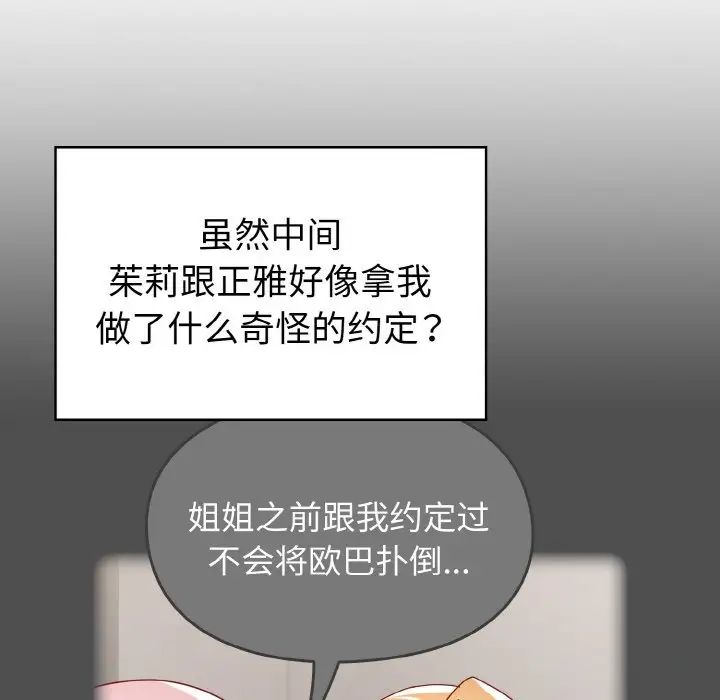 越界的青梅竹马第47话