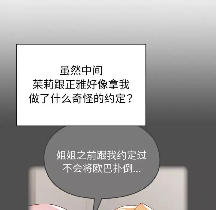 越界的青梅竹馬第47話