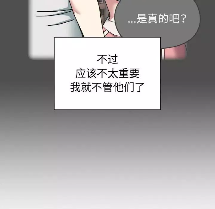越界的青梅竹馬第47話
