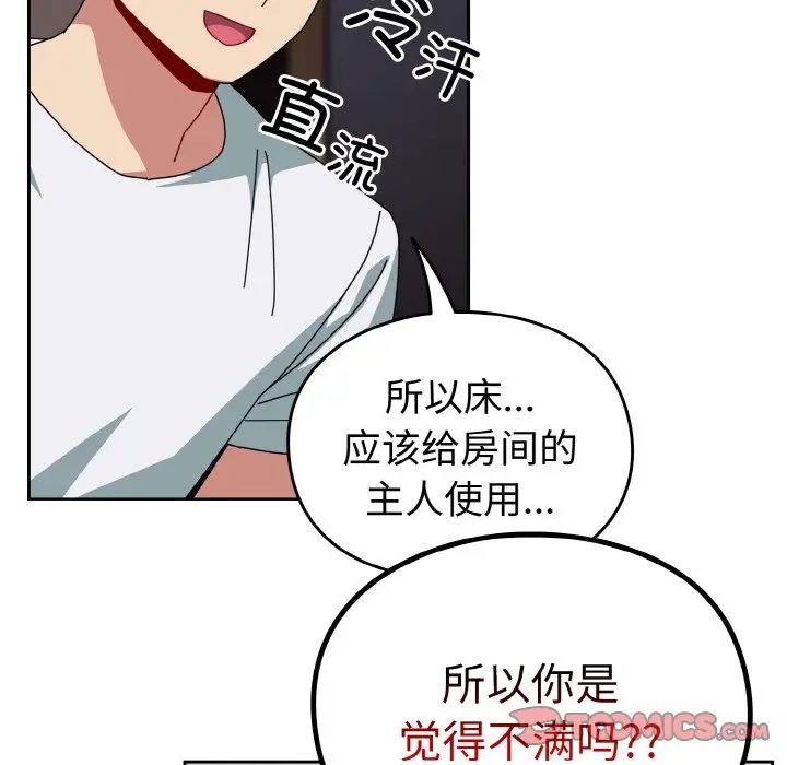 越界的青梅竹馬第47話