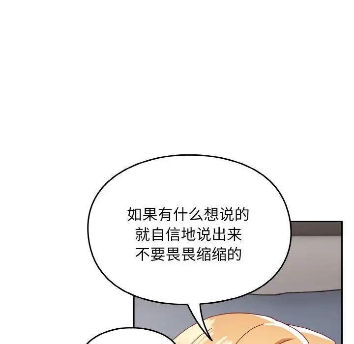 越界的青梅竹馬第47話