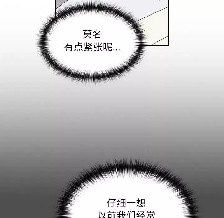 越界的青梅竹馬第47話