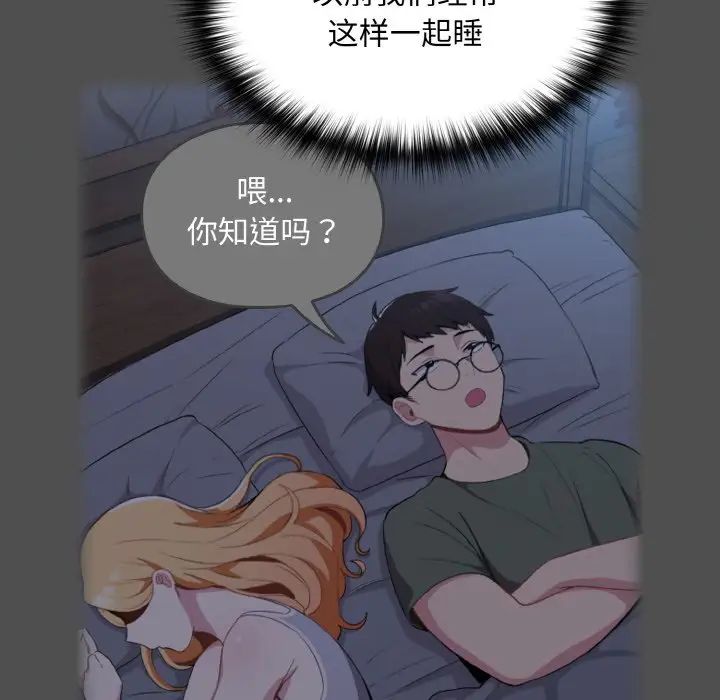 越界的青梅竹馬第47話
