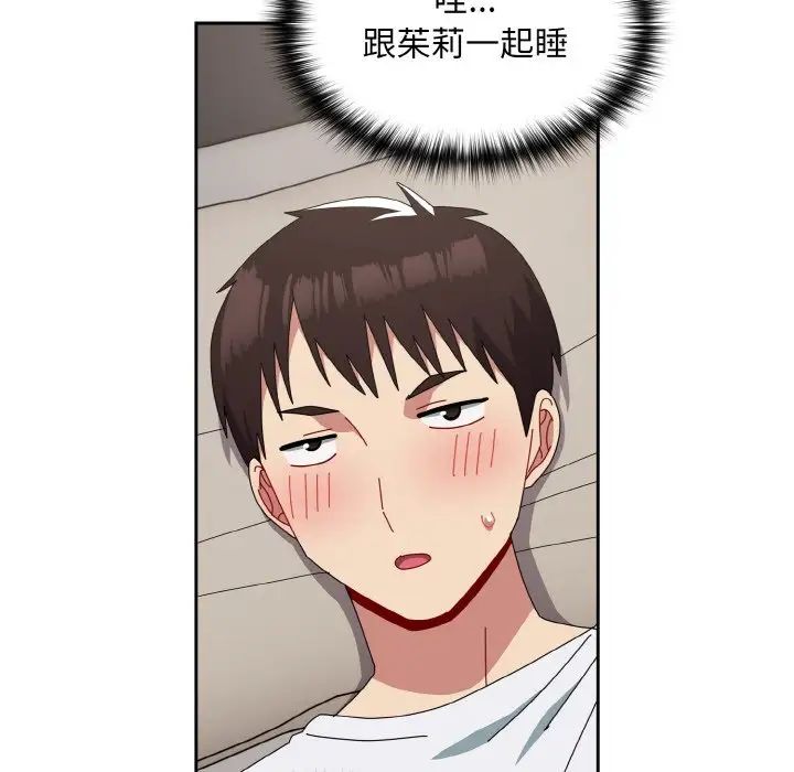 越界的青梅竹馬第47話