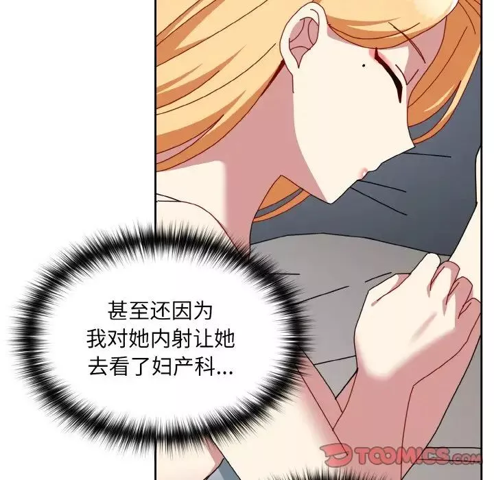 越界的青梅竹馬第47話