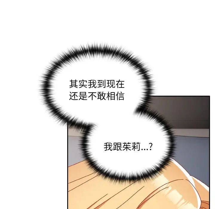 越界的青梅竹马第47话
