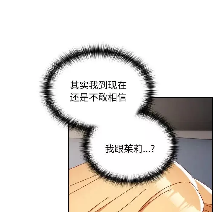 越界的青梅竹馬第47話