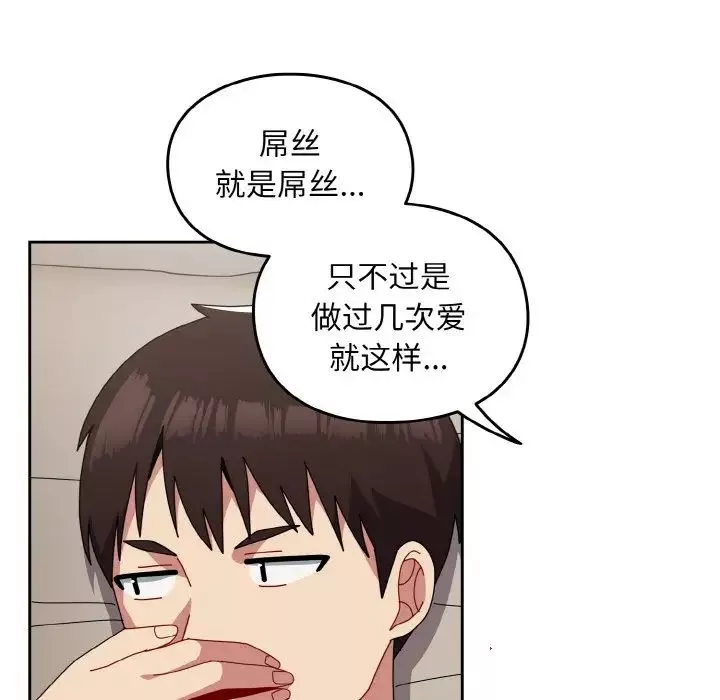 越界的青梅竹馬第47話