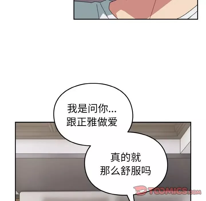 越界的青梅竹馬第47話