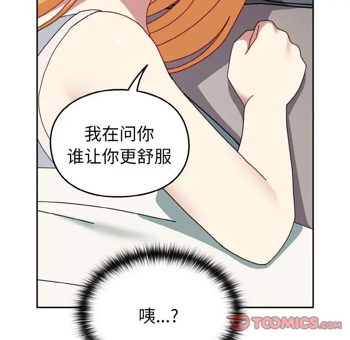 越界的青梅竹馬第47話