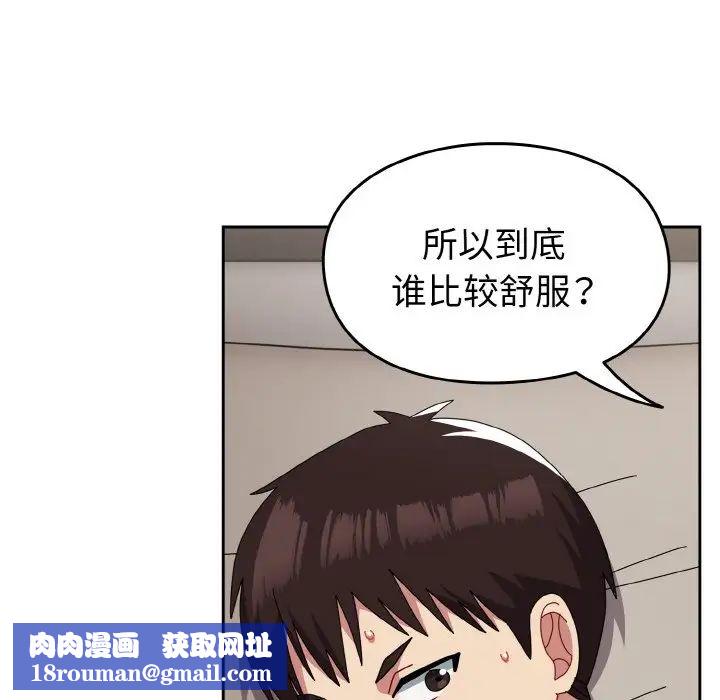 越界的青梅竹馬第47話