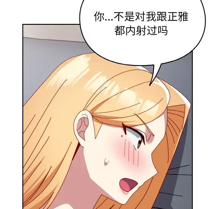 越界的青梅竹馬第47話