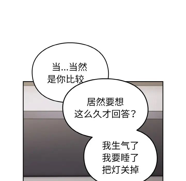 越界的青梅竹马第47话