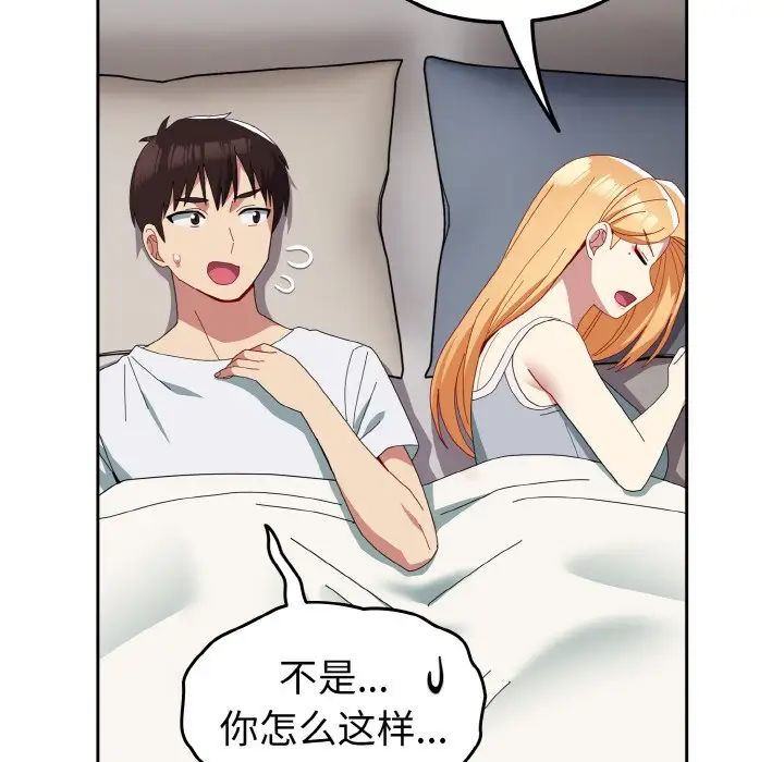 越界的青梅竹馬第47話