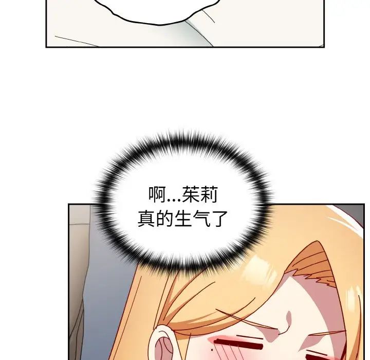 越界的青梅竹馬第47話