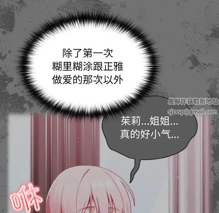 越界的青梅竹馬第47話