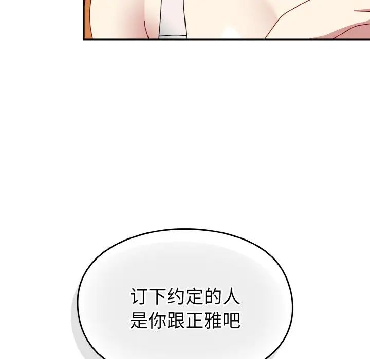 越界的青梅竹馬第47話