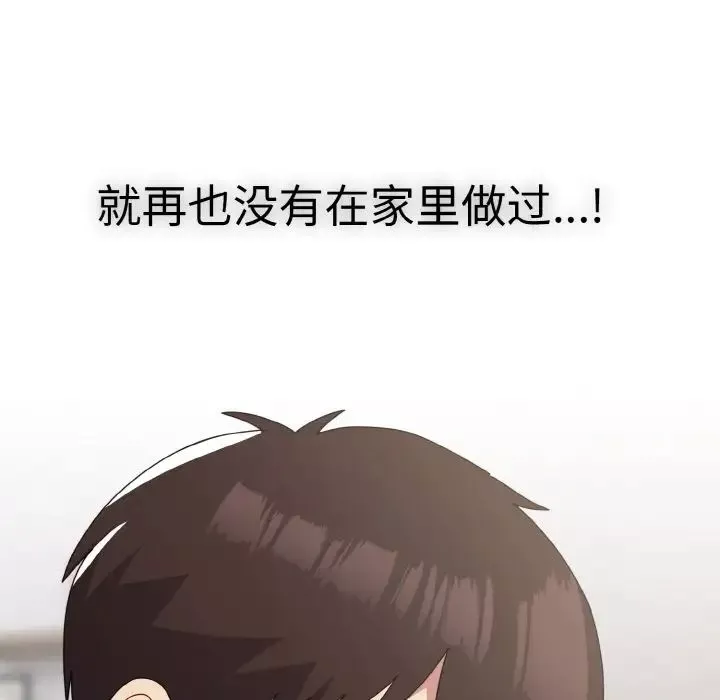 越界的青梅竹馬第47話