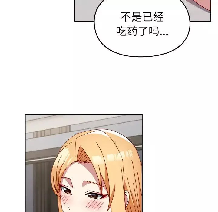 越界的青梅竹馬第47話