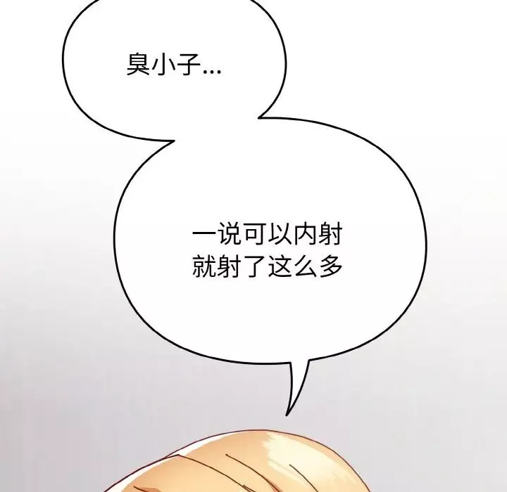 越界的青梅竹馬第48話