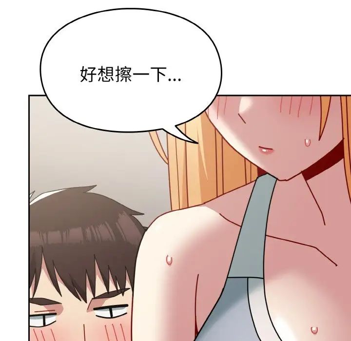越界的青梅竹马第48话