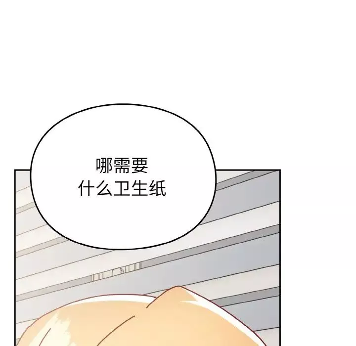 越界的青梅竹馬第48話
