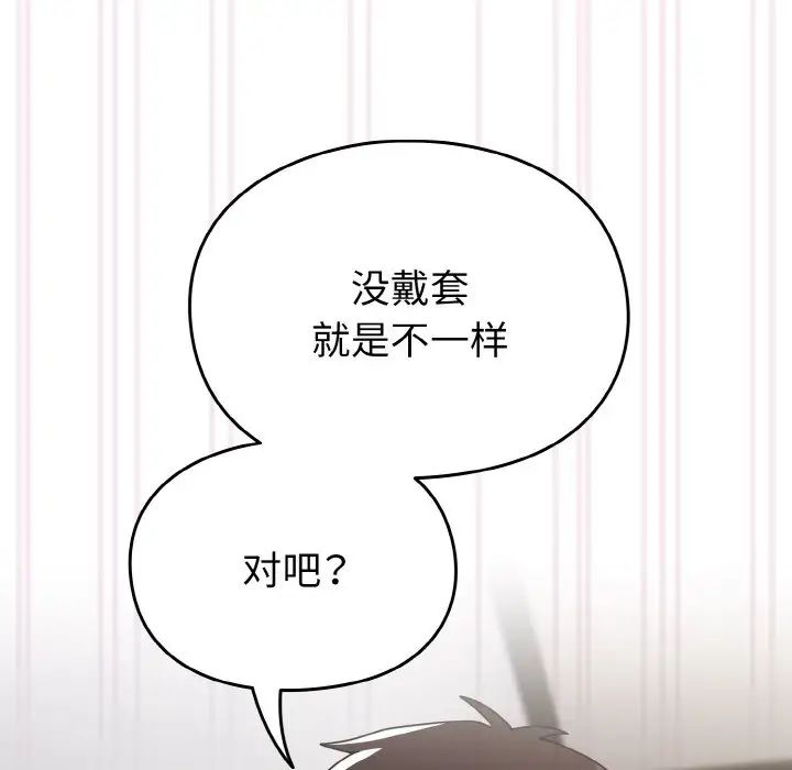越界的青梅竹馬第48話