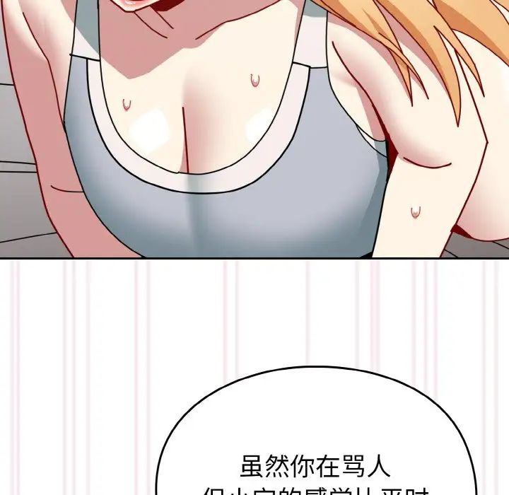 越界的青梅竹馬第48話