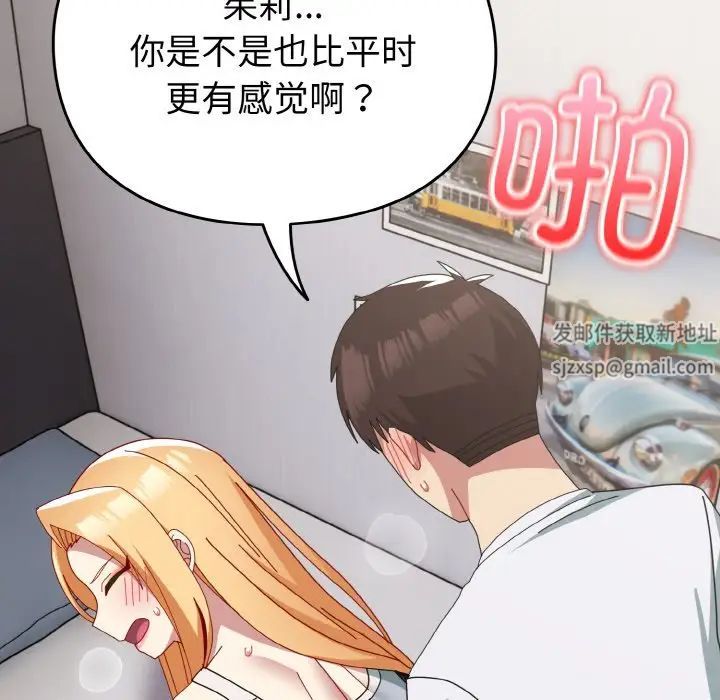 越界的青梅竹馬第48話