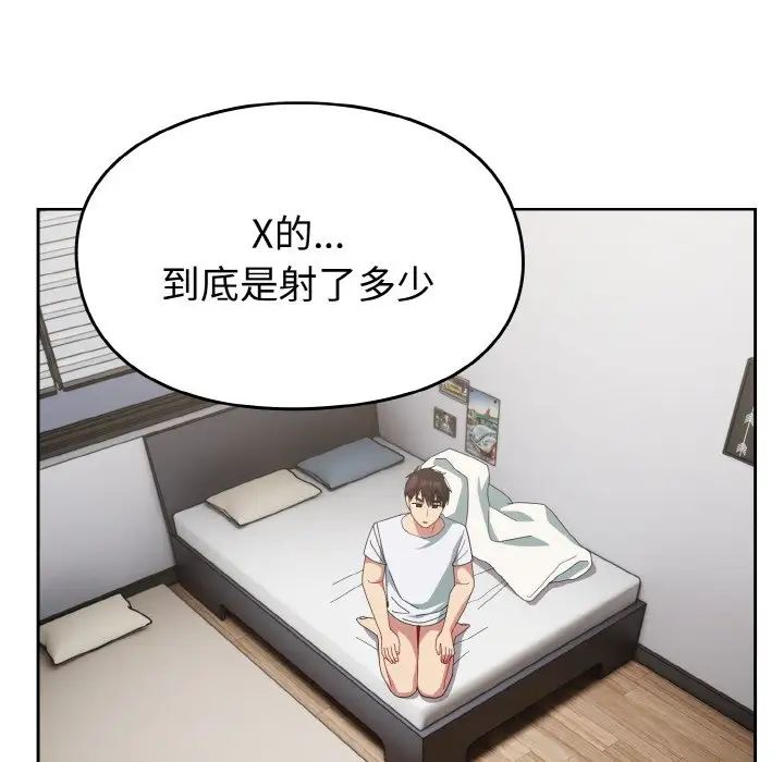 越界的青梅竹馬第48話