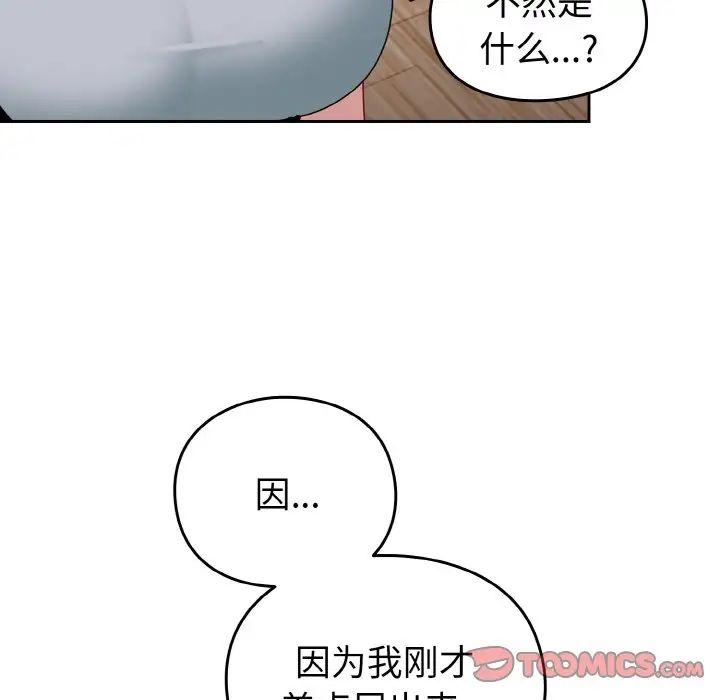 越界的青梅竹马第48话