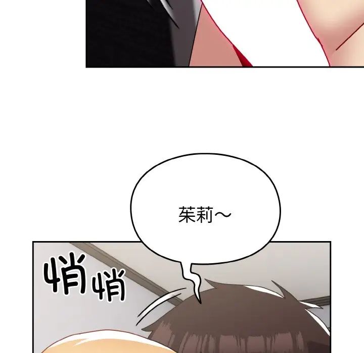 越界的青梅竹馬第48話