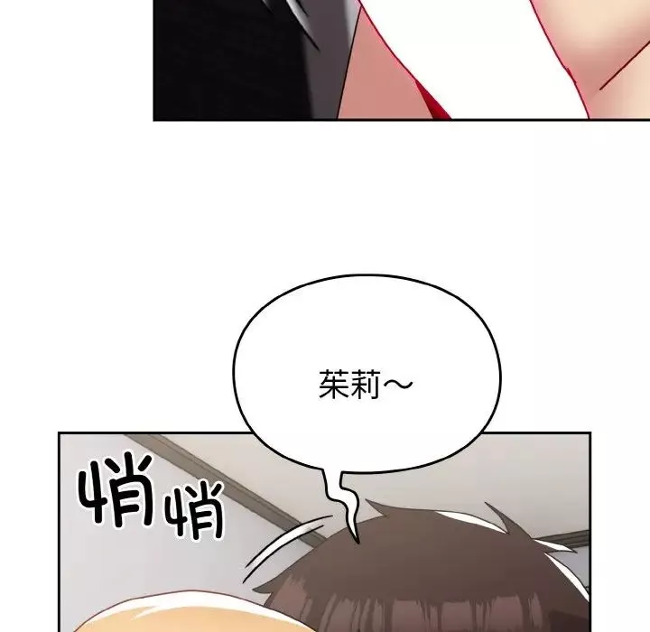越界的青梅竹馬第48話