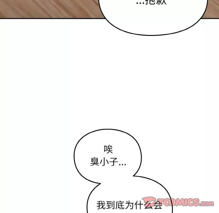越界的青梅竹馬第48話