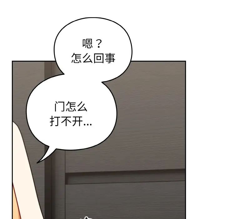 越界的青梅竹馬第48話