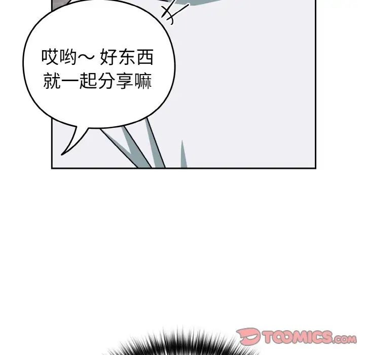 越界的青梅竹马第48话