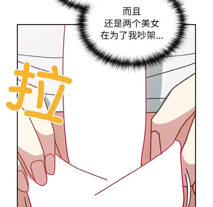 越界的青梅竹馬第48話