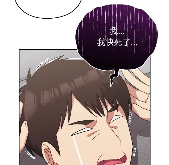 越界的青梅竹马第48话