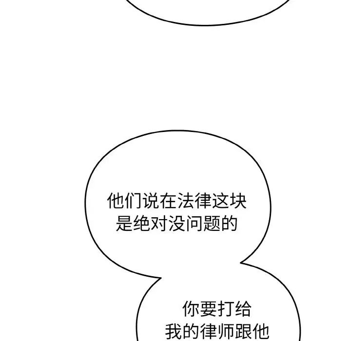 越界的青梅竹马第48话