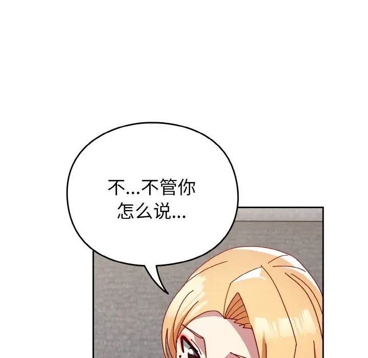 越界的青梅竹马第48话