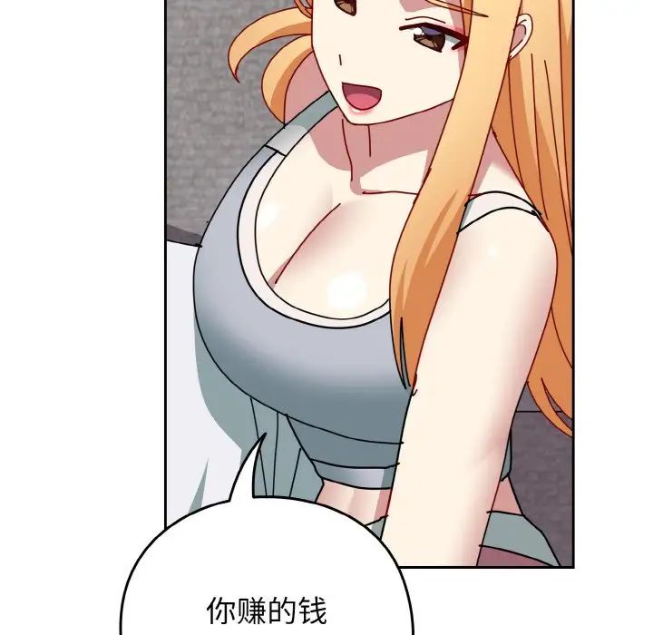 越界的青梅竹馬第48話