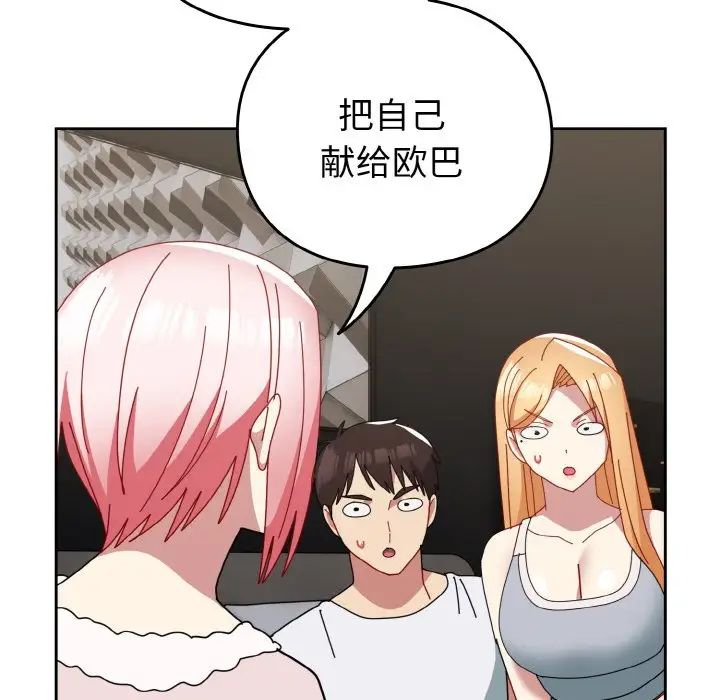 越界的青梅竹马第48话